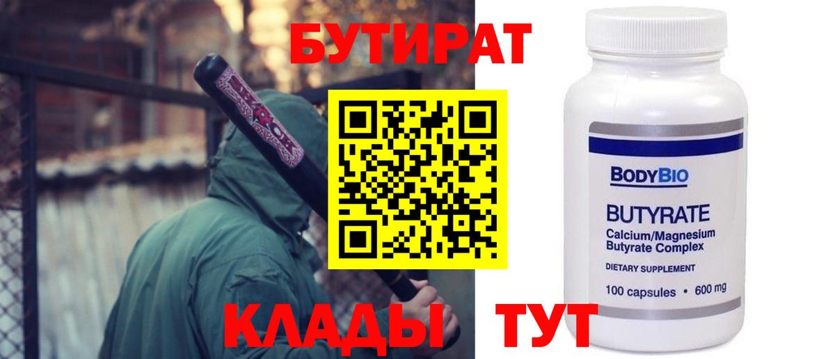 Бутират жидкий экстази  Бутират  Волхов  Вход с VPN 