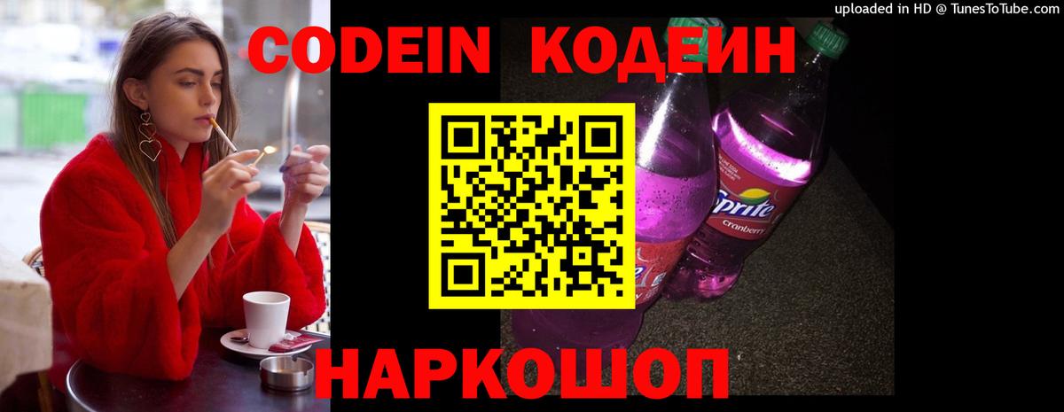 Кодеиновый сироп Lean напиток Lean (лин)  Codein Purple Drank  магазин продажи наркотиков  Волхов  Вход с VPN 
