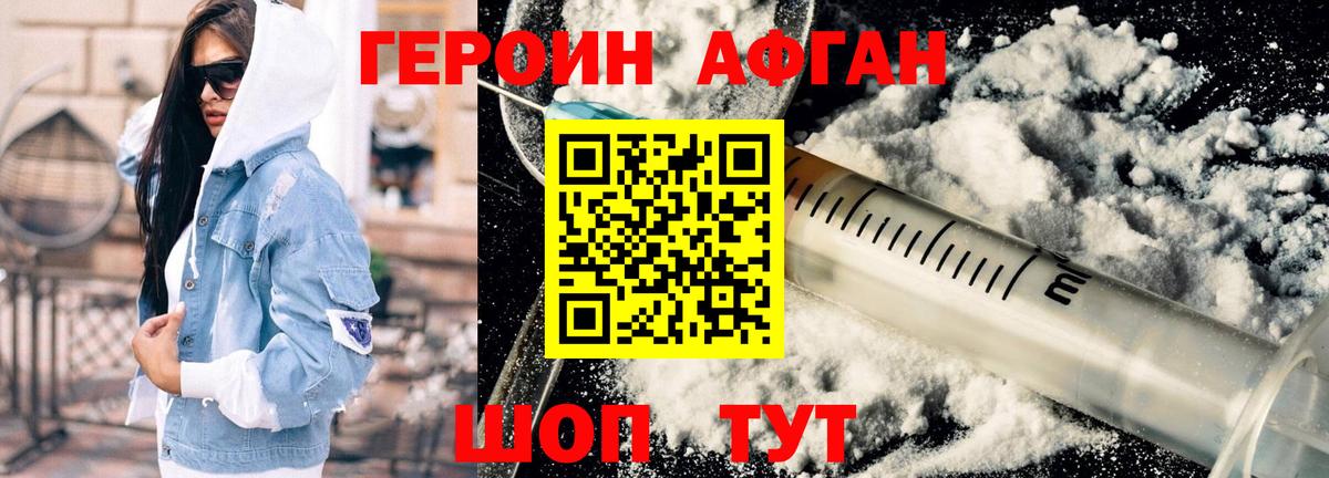 ГЕРОИН хмурый  Героин  Волхов  Вход с VPN 