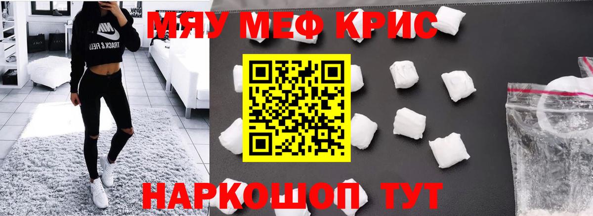 Меф мяу мяу Волхов