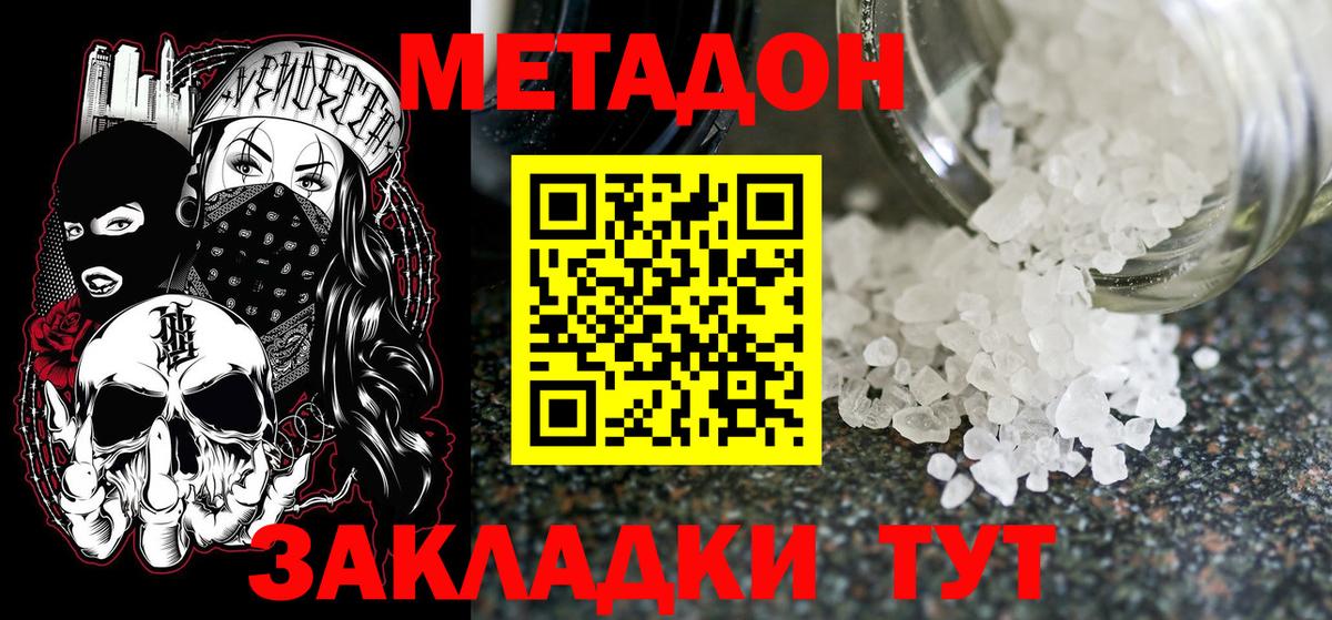 МЕТАДОН белоснежный  Вход с VPN  Волхов 