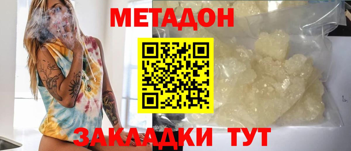 МЕТАДОН кристалл Волхов