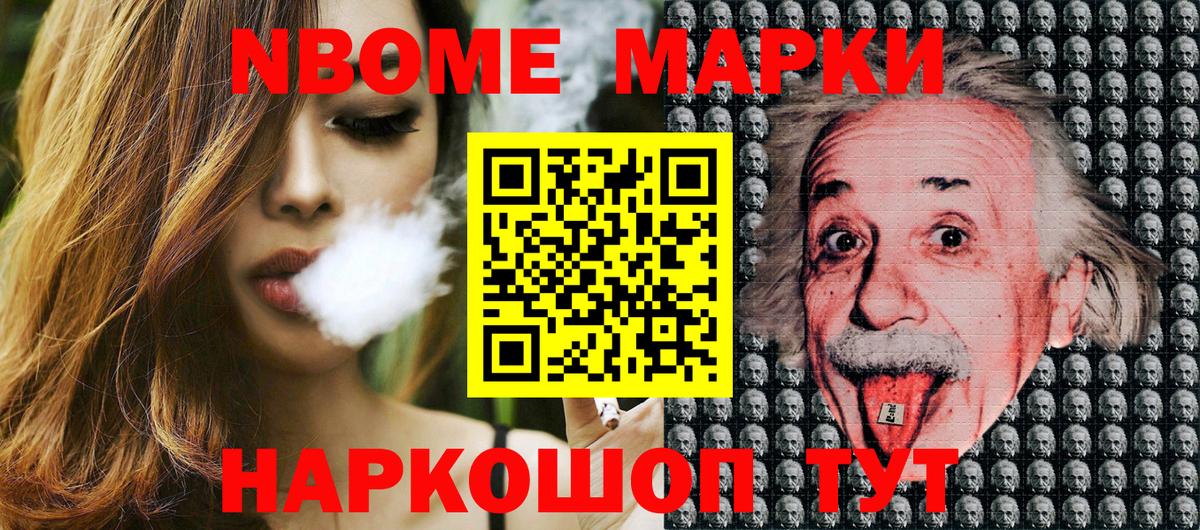 Марки N-bome 1500мкг Волхов